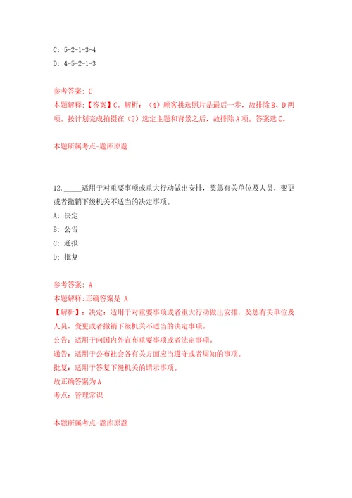 山东青岛胶州市九龙街道办事处招考聘用劳务派遣工作人员4人强化训练卷（第6版）