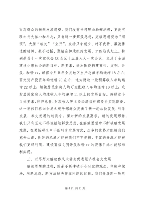 解放思想大讨论心得体会：以思想大解放作风大.docx