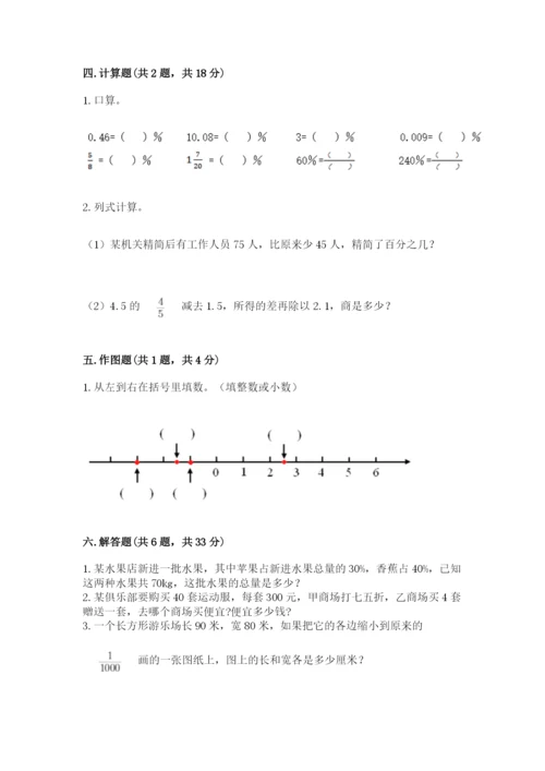 临武县六年级下册数学期末测试卷及参考答案1套.docx