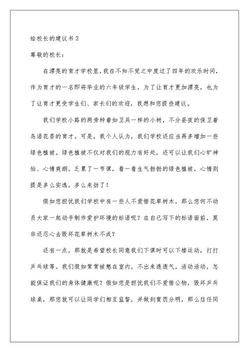 2022给校长的建议书 597