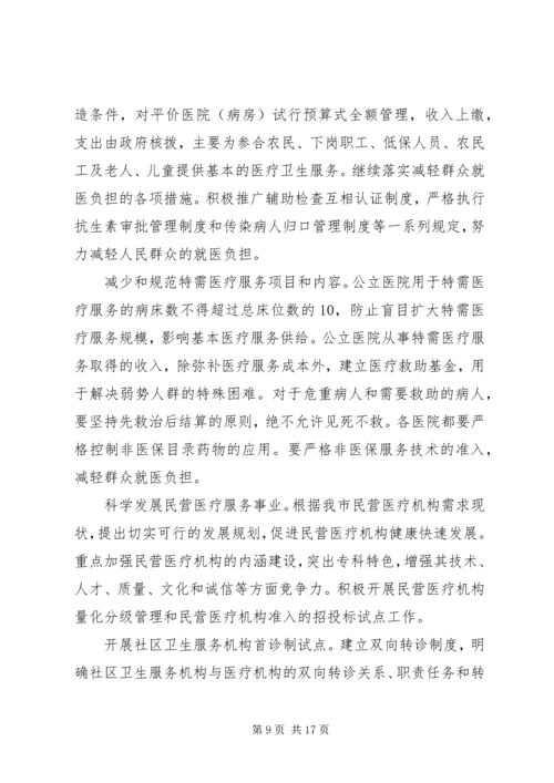 年全市卫生工作计划安排 (3).docx