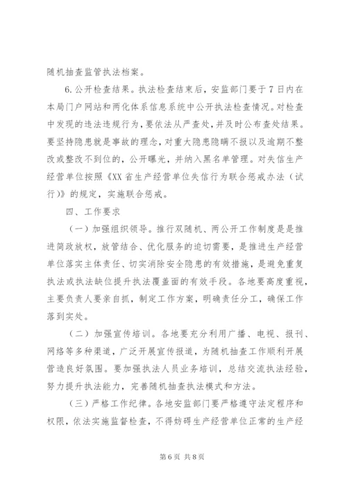 双随机一公开自查报告范文某年.docx