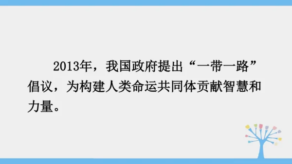 10.0 中国在世界中（课件43张）-2024-2025学年人教版地理八年级下册