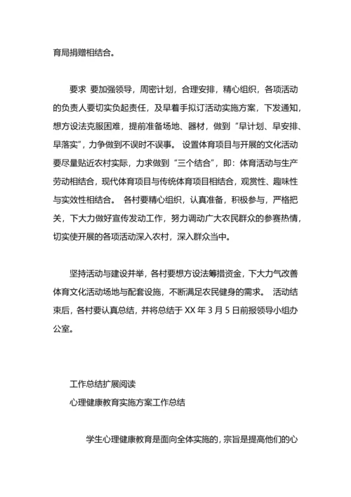 农民健身工作实施方案.docx