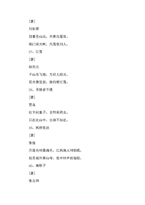 小学一年级必背古诗80首()