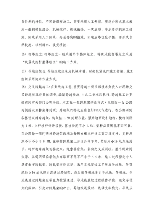 35kv输电线路综合施工组织综合措施及综合施工专题方案.docx