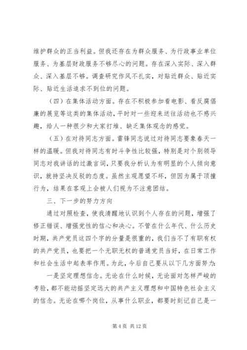 党性修养有待锤炼原因分析.docx