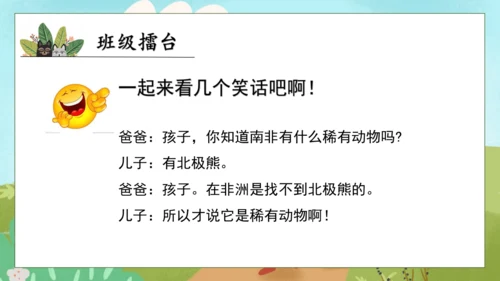 【核心素养】部编版语文五年级下册-第八单元口语交际：我们都来讲笑话（课件）
