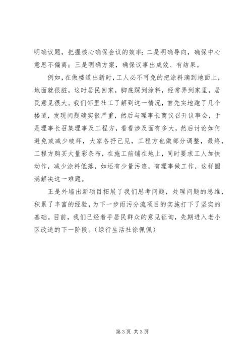 学习《社区邻里学习资料》有感.docx