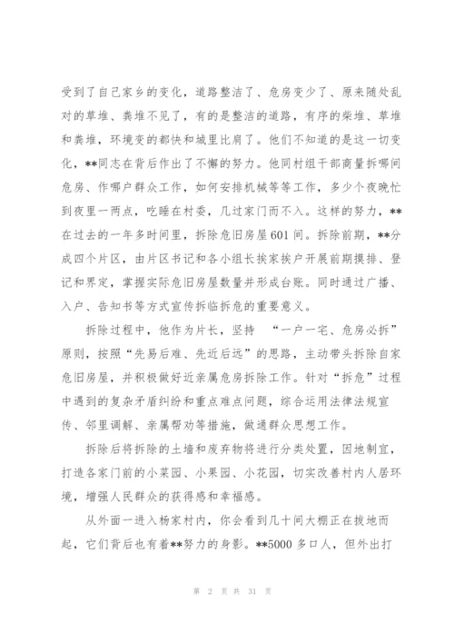 街道社区主任参加疫情防控个人现实表现材料范文(9篇).docx