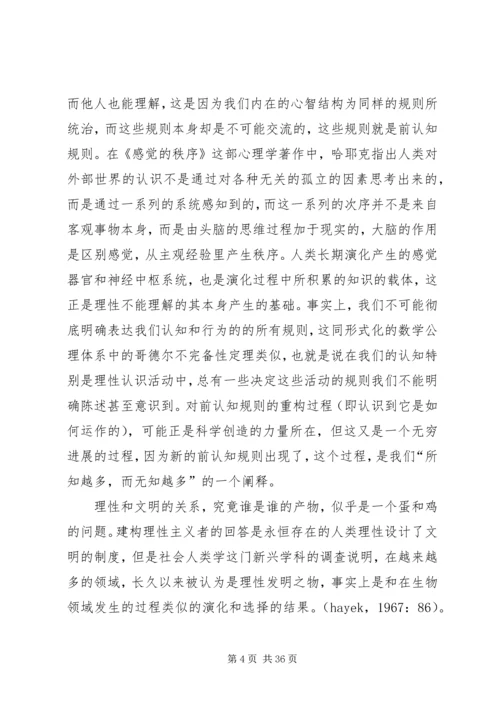 哈耶克社会福利思想 (5).docx