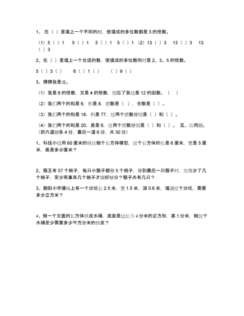 人教版小学五年级下册数学期中试卷及答案.docx