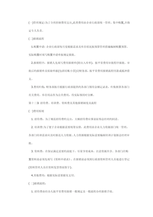 基金管理公司费用报销管理制度.docx