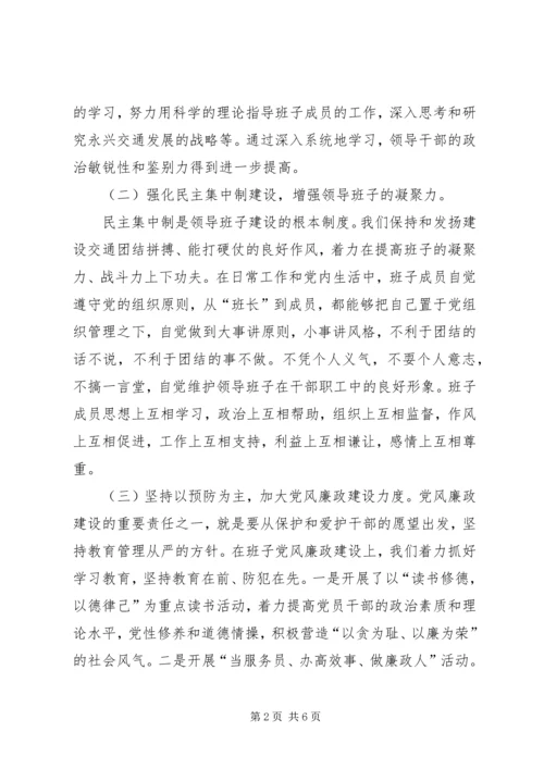 交通部领导班子述职汇报.docx