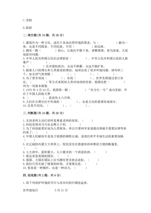 部编版六年级下册道德与法治期末测试卷【历年真题】.docx