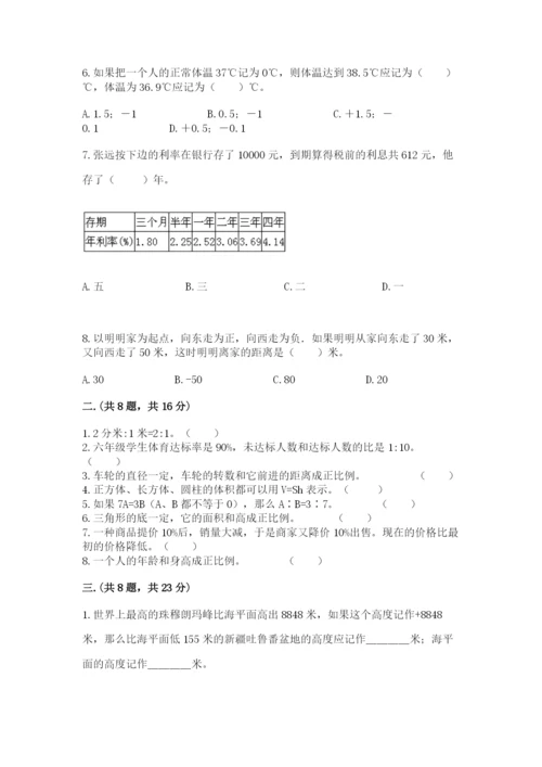 小学六年级升初中模拟试卷精品【含答案】.docx