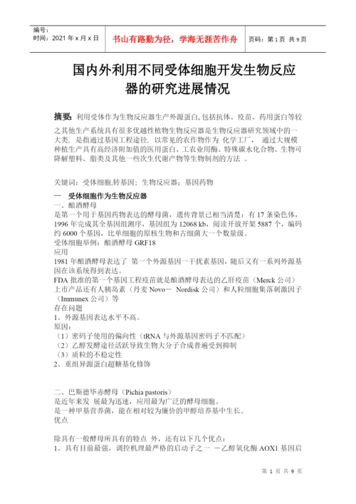基因工程论文162488803.docx
