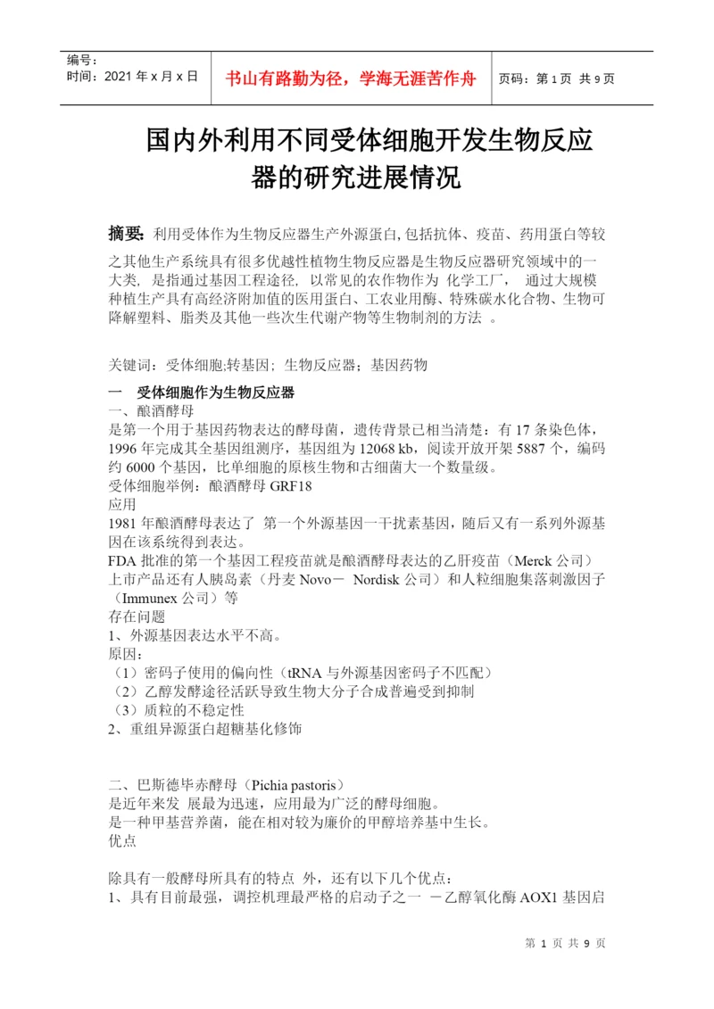 基因工程论文162488803.docx