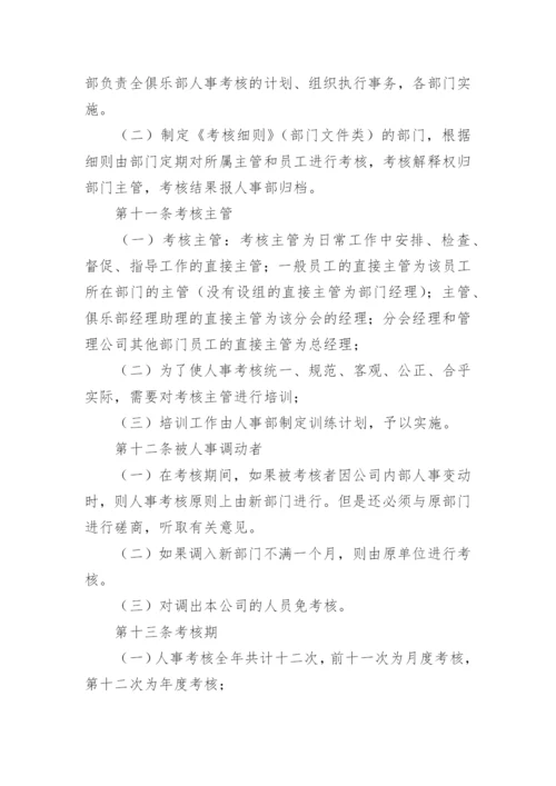 员工考核制度_2.docx