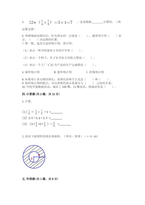 2022六年级上册数学期末考试试卷【全国通用】.docx