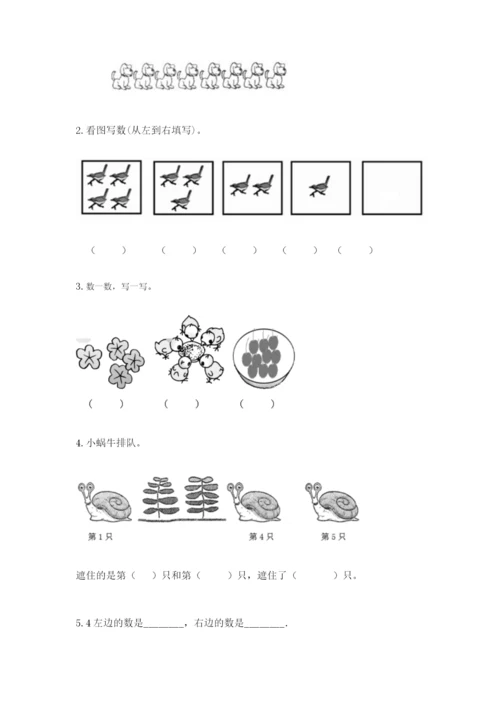 北师大版一年级上册数学期末测试卷带答案（轻巧夺冠）.docx