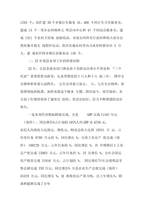 围绕目标抓落实立足实际谋发展努力推动富民兴县事业再上新台阶