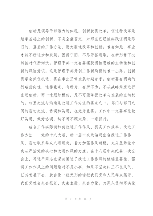 结合工作实际谈如何改进工作作风、提高工作效率、改进工作方法.docx