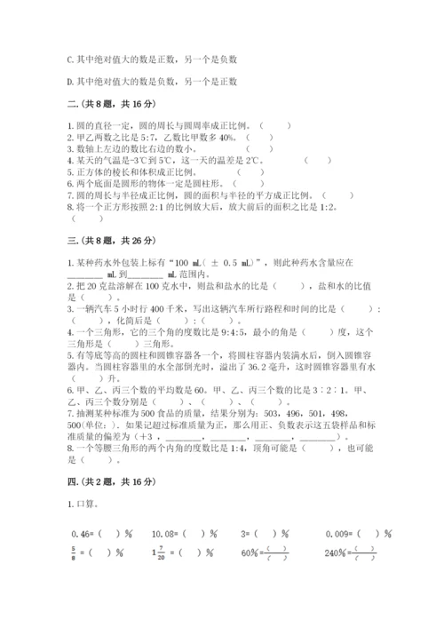 山东省济南市外国语学校小升初数学试卷及答案（全优）.docx