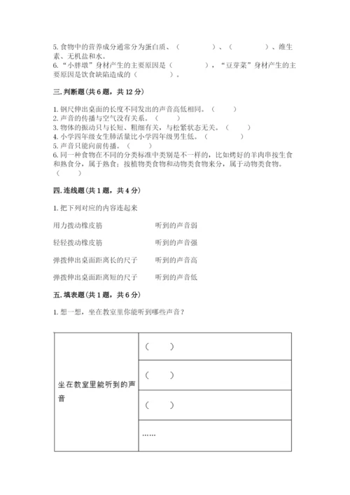 教科版四年级上册科学期末测试卷精品含答案.docx