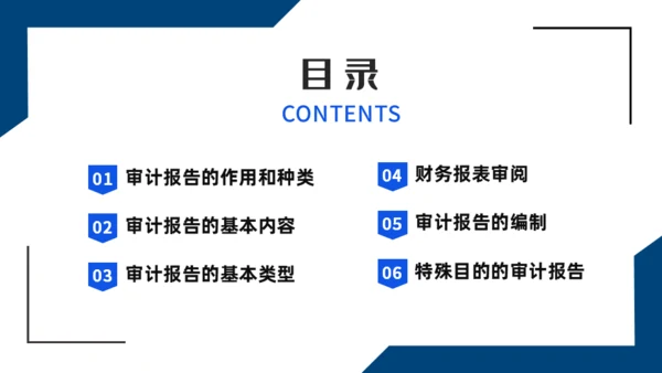 会计师事务所财务审计报告通用PPT课件模板