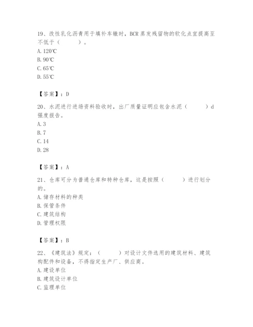 2024年材料员之材料员专业管理实务题库含答案（典型题）.docx