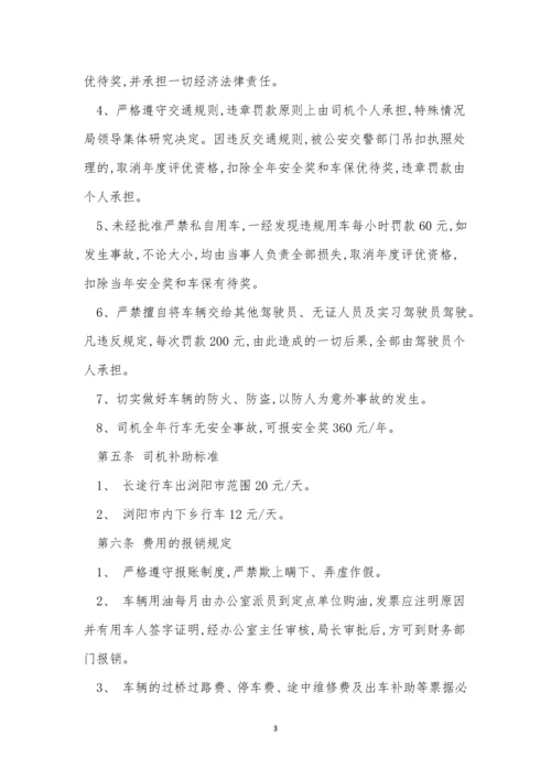 车辆驾驶员管理制度15篇.docx