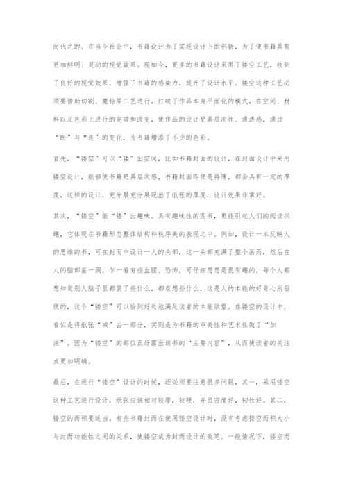 再谈书籍设计的创新问题.docx