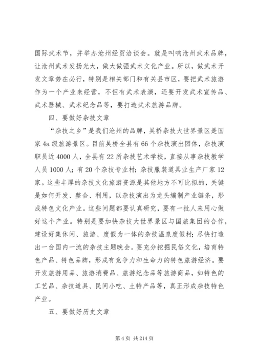 副市长在全市旅游业发展会议上的讲话 (2).docx