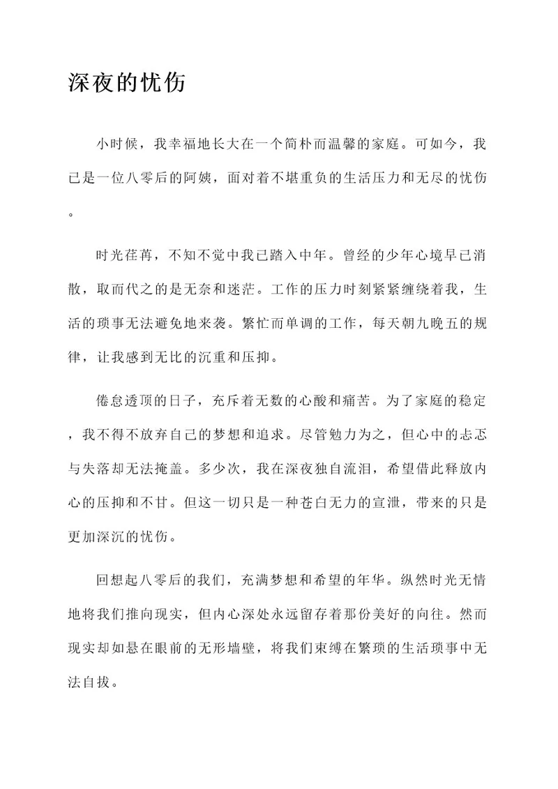 八零后阿姨的心酸感言