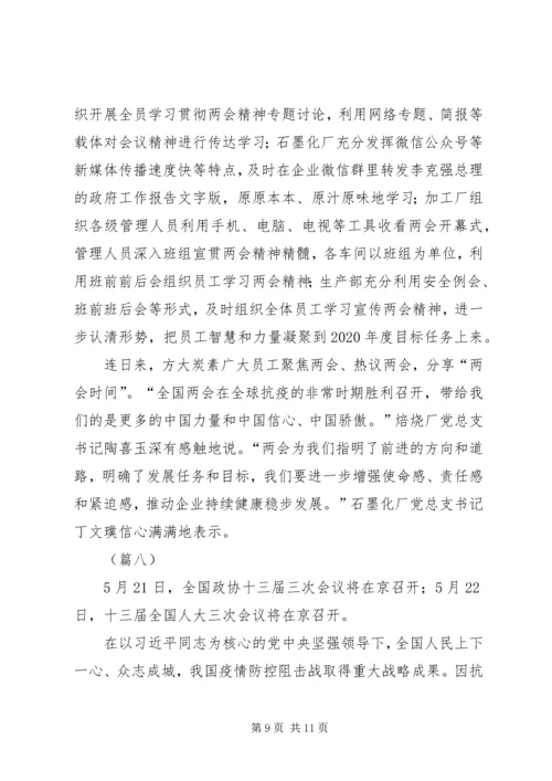 学习两会报告心得体会（共10则）.docx