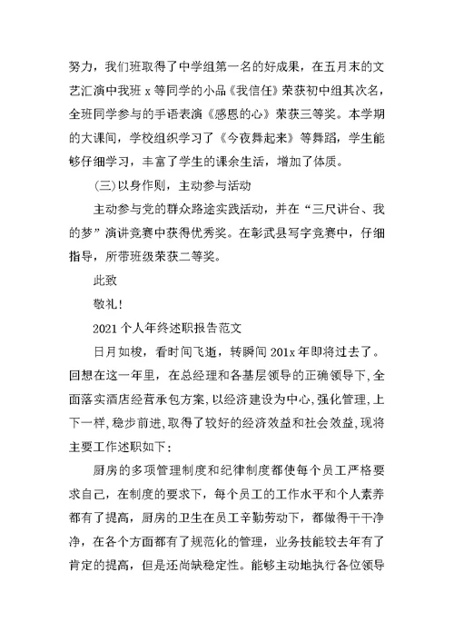 2021个人年终述职报告范文5篇