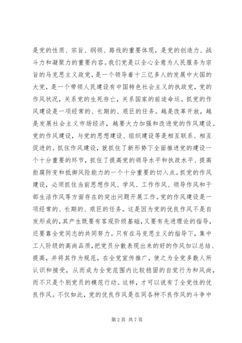 党性修养促科学发展活动剖析材料.docx