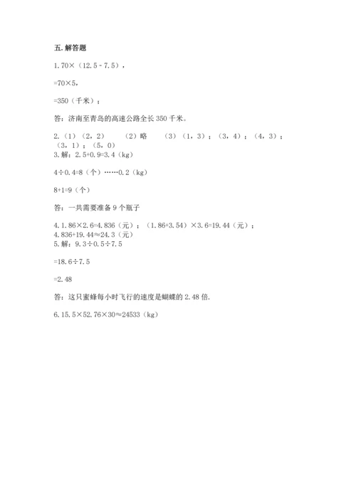 人教版小学数学五年级上册期中测试卷精品【全优】.docx