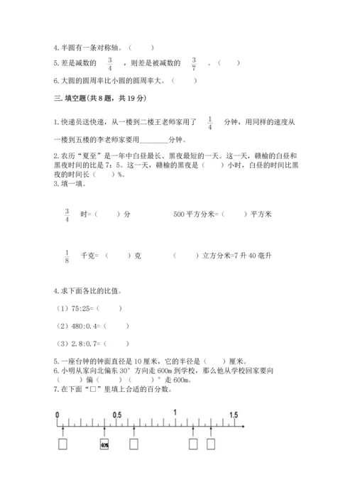 人教版六年级上册数学期末测试卷（培优a卷）.docx