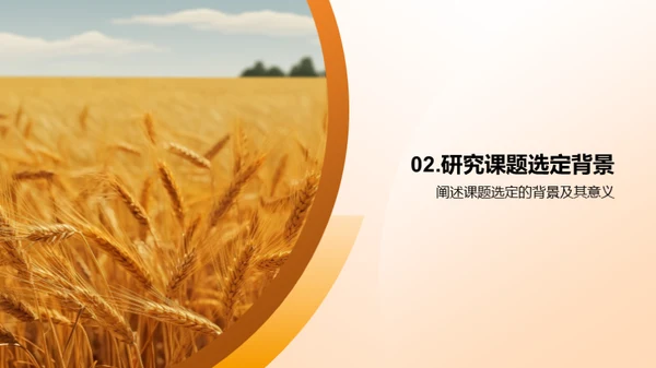 农科创新的未来愿景