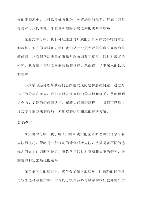 形式与策论学习感想