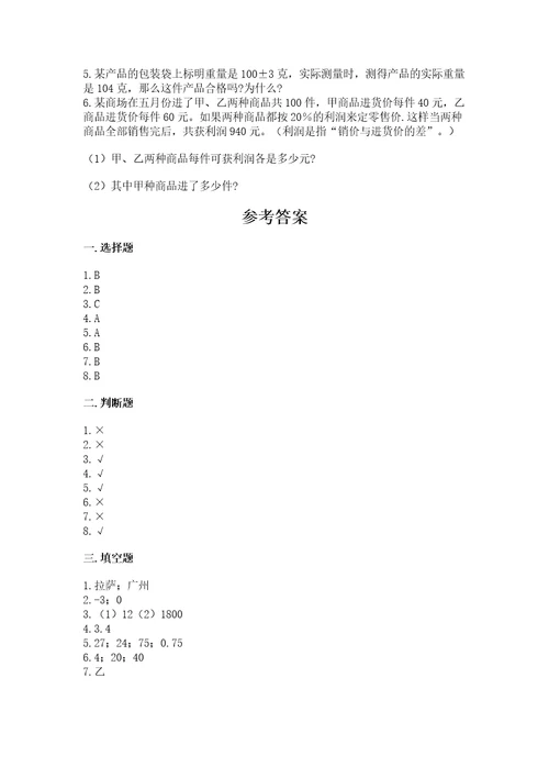 小升初数学期末测试卷（必刷）