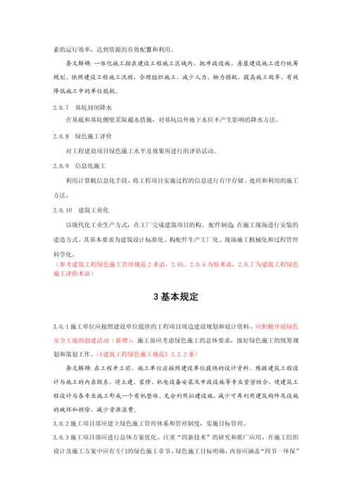 绿色施工管理规程.docx