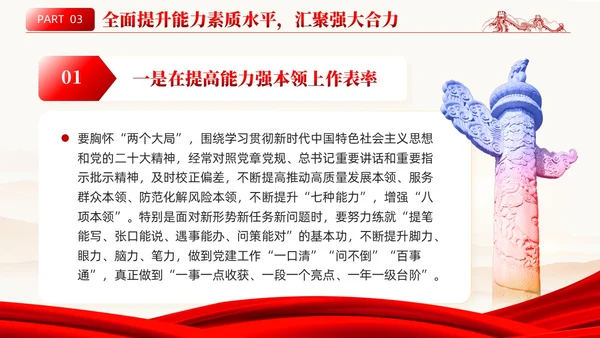 简约党课深化党建引领增强能力素质机关党建PPT