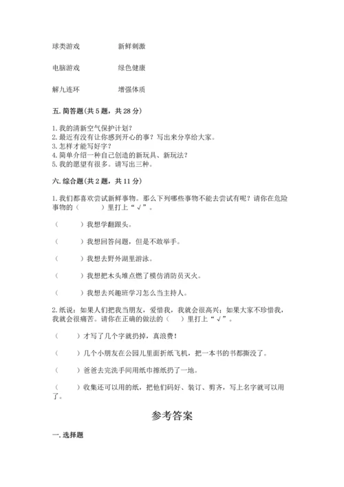 部编版二年级下册道德与法治 期末测试卷及参考答案（轻巧夺冠）.docx