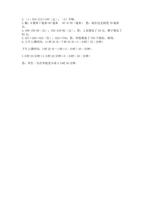 小学三年级上册数学期中测试卷附答案（完整版）.docx