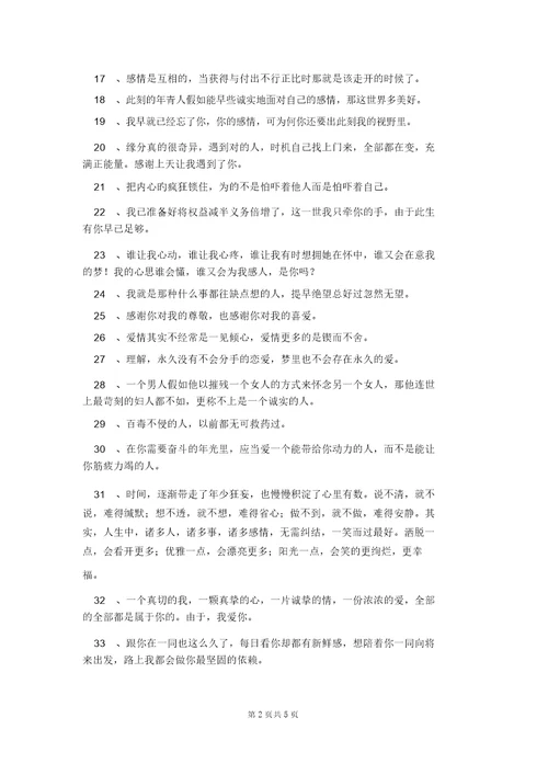 2022年感情的语录合集70条