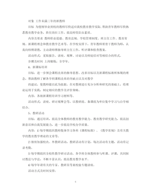 精编之年初中校本培训计划范文.docx