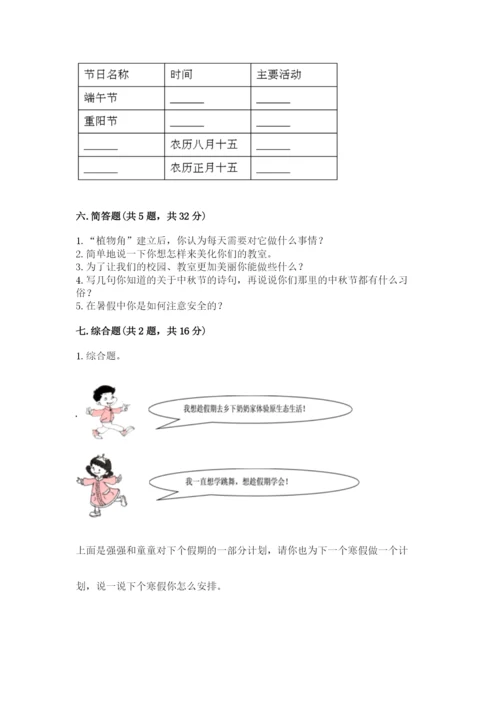 部编版小学二年级上册道德与法治期中测试卷精品（精选题）.docx